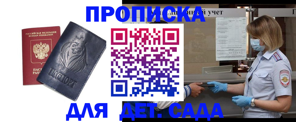 купить прописку в Славгороде