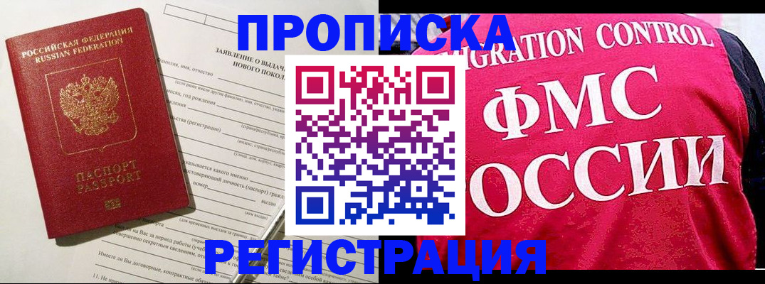 прописка для работы в Славгороде